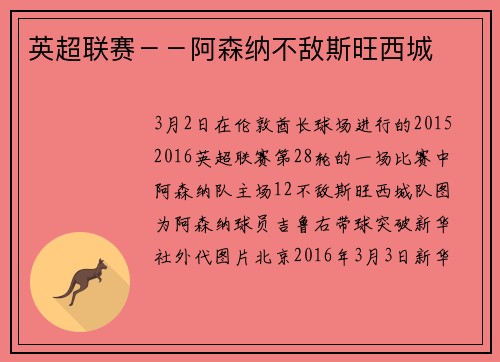 英超联赛－－阿森纳不敌斯旺西城