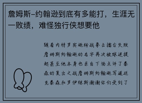 詹姆斯-约翰逊到底有多能打，生涯无一败绩，难怪独行侠想要他