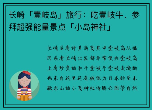 长崎「壹岐岛」旅行：吃壹岐牛、参拜超强能量景点「小岛神社」