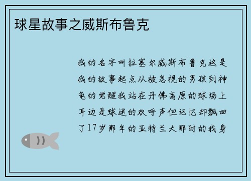 球星故事之威斯布鲁克